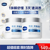 凡士林特润修护雪融霜360g*2干敏肌补水面霜润肤身体乳