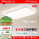 阳光照明 led吸顶灯 简约现代客厅大灯 国家补贴 卧室全光谱护眼灯具 130w客厅大灯丨无极调光丨已接入米家APP