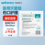 稳健医用无菌纱布片10*10cm 2片/袋 一次性脱脂棉纱布网敷料包扎护理