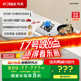 方太（FOTILE）燃气灶天然气 家用嵌入式不锈钢灶 4.2kW*猛火双灶煤气灶 TH33G 政府补贴20%