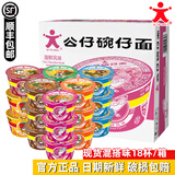 公仔面顺丰发货 海鲜迷你碗仔面方便面桶装小碗速食泡面 香港公仔面碗面 混搭18碗（无备注现货发出）