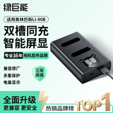 绿巨能（llano）DB-110适用理光GR3X gr3相机奥林巴斯LI-90B电池充电器92B/TG7/TG5/TG4/TG3 /TG2相机配件