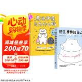 弗洛伊德与为什么鸭+抱住棒棒的自己（2本套）