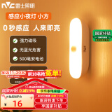 雷士（NVC）七夕情人节宿舍酷毙灯洗手间厨房条形柔光自动感应便携磁吸小夜灯