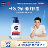 妮维雅（NIVEA）男士【王子奇同款】控油抗痘洁面150g去黑头氨基酸洗面奶青少年