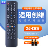 鼎智适用万能电视遥控器熊猫三星TCLG康加佳创维长虹海尓尔夏普索尼 适用万能Skyworth创维电视遥控器