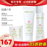 玫琳凯（MARY KAY）正品官方护肤品经典1号系列套装补水保湿玫琳凯旗舰自 经典1号水乳洗面奶组合