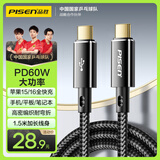 品胜苹果16promax充电线双头Type-C数据线PD60W快充车载CarPlay适用iPhone15平板iPad华为笔记本1.5米