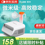 富林（Folee）压缩式雾化器家用儿童婴儿老人雾化机医用医疗专用雾化机器W007-D