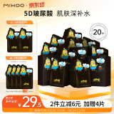 小迷糊面膜多维补水黑面膜25ml*20片补水保湿男女士618礼物