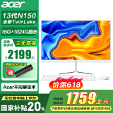 宏碁（acer）国家补贴20%23.8英寸一体机台式电脑整机高配支持DeepSeek办公家用游戏 13代N150+16G+1024G固态