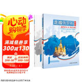 走遍俄罗斯1 学生用书+自学辅导用书（第2版 套装共2册 附扫码音频）