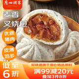 广州酒家利口福 麦香叉烧包750g 20个 早餐半成品 广式早茶 包子食品速食美食