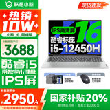联想小新16/小新Pro16可选 AIGC超能本 2025补贴 大屏轻薄笔记本电脑 商务办公设计游戏本 标压酷睿版 小新16｜12代i5 16G 512G 国家补贴 16英寸 微边框高清全面屏