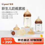 世喜新生儿防胀气玻璃奶瓶160ml+ppsu240ml 0-7月奶瓶套装