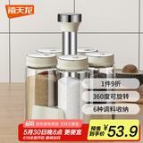 禧天龙调味罐厨房调料罐组合套装盐味精调味瓶360度可旋转调料盒7件套