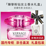 范思哲（VERSACE）女士香水香氛礼盒套装许妍推荐生日礼物送女友老婆送礼 臻挚粉钻女士浓香水50ml 礼盒装