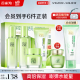 百雀羚（PECHOIN）护肤套装草本精萃惊喜4件洁水乳霜补水保湿国货520送女友