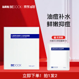 比度克祛痘补水保湿面膜 痘肌面膜控油修护8片/盒