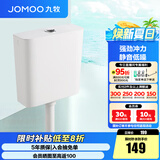 九牧（JOMOO） 卫浴水箱蹲便器套装双按键节水劲冲水箱自洁釉面厕所蹲便器 双键节水静音水箱95027