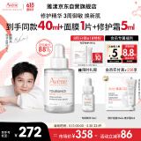 雅漾（Avene）【樊振东同款】专研修护精华液30ml焕新敏肌维稳舒缓修护泛红精华