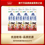 每日鲜语【PLUS补贴爆款】蒙牛现代牧场鲜牛奶960ml*4瓶 日期包新鲜