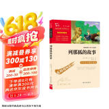 列那狐的故事 中小学课外阅读 无障碍阅读 智慧熊图书 新老版本随机发货