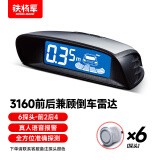 铁将军汽车倒车雷达前2后4雷达6探头通用车型-下单咨询客服备注探头颜色