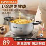 苏泊尔（SUPOR）汤锅304不锈钢煲汤锅奶锅明火电磁炉通用升级防烫款家用厨房锅具 加厚款【配 不锈钢汤勺】 22cm