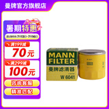 曼牌（MANNFILTER）W6018/1/W6041机油滤芯格适用马自达CX-4/CX-5/阿特兹昂克赛拉