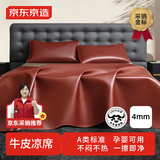 京东京造头层水牛皮凉席 单席 4mm加厚高端凉席 软席子1.5x2米 酒红色