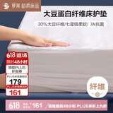 罗莱家纺 床垫薄款床褥子 学生宿舍大豆防螨抗菌纤维软垫 白1.5米床