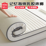 名创优品（MINISO）记忆海绵天然抗菌乳胶床垫子榻榻米床褥子双人1.5x2米床