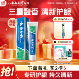 云南白药经典系列牙膏 清新口气减轻牙龈问题 洁净护齿劲爽薄荷香型205g