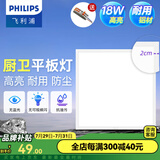 飞利浦（PHILIPS）LED集成吊顶灯平板灯厨房灯卫生间浴室灯面板灯厨卫铝扣板灯具 【基础防护铝材】18w中光300x300