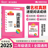 阳光同学 2025新版阅读真题80篇 语文 二年级上下全一册阅读理解专项训练书 通用