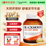 澳佳宝Blackmores 芹菜籽西芹籽 高浓度3000mg 50粒 降尿酸痛风澳洲进口