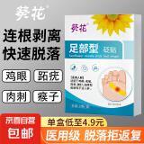 去鸡眼贴鸡眼膏除老茧肉刺祛趾尤跖疣脚趾脚底去死皮角质正品 一盒装【12贴】