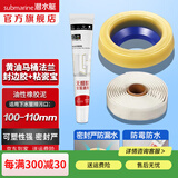潜水艇（Submarine）高弹塑料马桶法兰 密封圈密封胶条粘瓷宝套装配件76-110排污管道 【推荐】高弹黄油综合套装