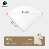 Hero V型咖啡滤纸滴漏式手冲咖啡过滤纸兼V60木质纤维手冲壶过滤纸 v02漂白50片 1-4杯份
