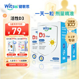 witsbb健敏思维生素D3胶囊 0-1岁敏宝专研100+项无敏原40粒400IU*3盒