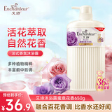 艾诗（Enchanteur）沐浴露 保湿嫩滑滋养香水沐浴乳女 蜜意花香650ml