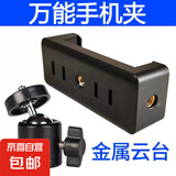手机旋转座万向云台直播支架配件360°旋转云台万能手机夹通用云台 旋转云台+手机夹丨今日活动价 无规格