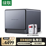 绿联 私有云DX4600 16T四盘位Nas网络存储个人云硬盘服务器相册备份文件同步手机平板扩容适用iPhone16