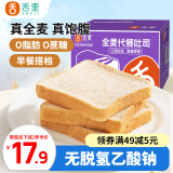 舌里全麦面包650g0脂无蔗糖吐司粗粮早餐健身代餐零食轻食欧包