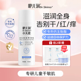 咿儿润小天使 婴儿多效润肤乳 宝宝护肤乳舒缓屏障补水保湿乳 小天使特润乳150ml*1