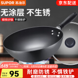 苏泊尔（SUPOR） 炒锅大铁锅无涂层精铁老式家用炒菜锅烹饪锅具煤气灶燃气灶明火适用厨具 32cm精铁锅-带盖【建议2-5人使用】
