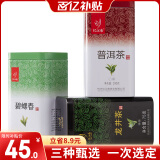 忆江南组合茶叶雨前龙井碧螺春普洱茶275g三罐装口粮茶送礼