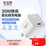 公牛30W氮化镓充电器iPhone16ProMax 快充Type-C充电头 适用15/14/iPad手机平板USB-C插头 糯米白