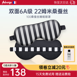 艾比真丝眼罩睡眠遮光助眠 100%桑蚕丝男女午休办公睡觉助眠缓解疲劳 条纹款/黑色【6A级100%桑蚕丝】